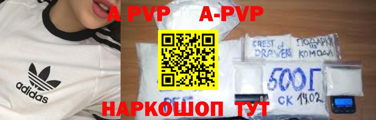 Alpha-PVP кристаллы  APVP Crystall  Вход с VPN  A-PVP VHQ  Alpha PVP  Тверь 