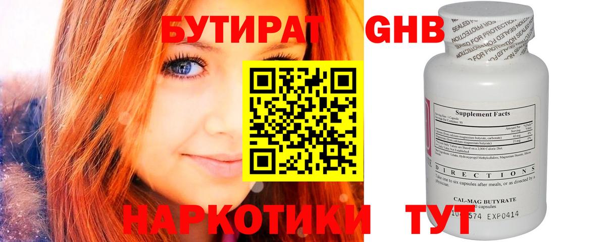 Тверь  Бутират жидкий экстази  Вход с VPN 