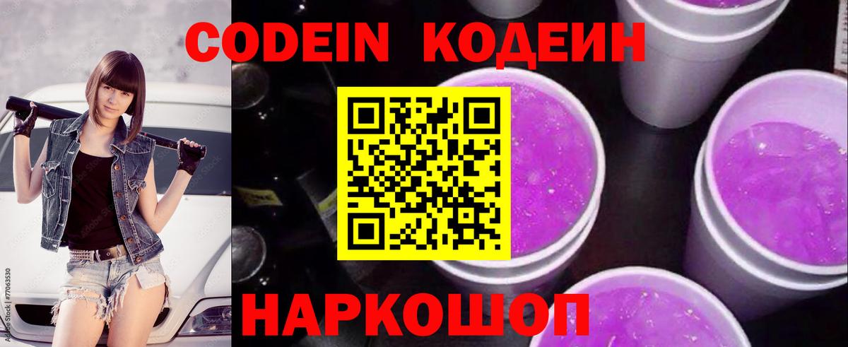 Кодеин напиток Lean (лин) Тверь