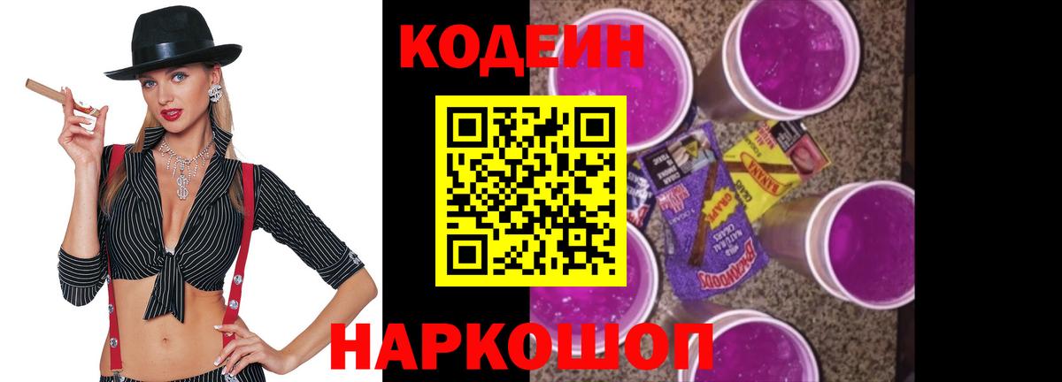 Тверь  Кодеиновый сироп Lean напиток Lean (лин)  Codein напиток Lean (лин)  Вход с VPN 